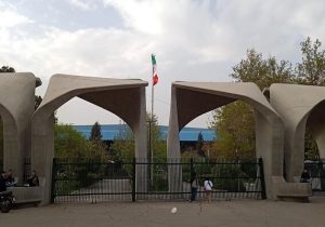 پذیرش بدون آزمون دانشجویان استعداد درخشان در دانشگاه تهران