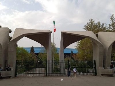 پذیرش بدون آزمون دانشجویان استعداد درخشان در دانشگاه تهران