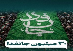 چالش اصلی آینده پویش جانفدا و راه برون‌رفت از آن