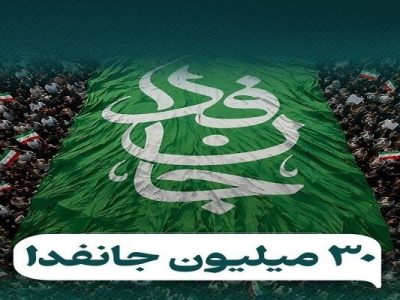 چالش اصلی آینده پویش جانفدا و راه برون‌رفت از آن