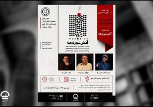 کانون منتقدان تئاتر «آتش سوزی‌ها» را نقد می‌کند