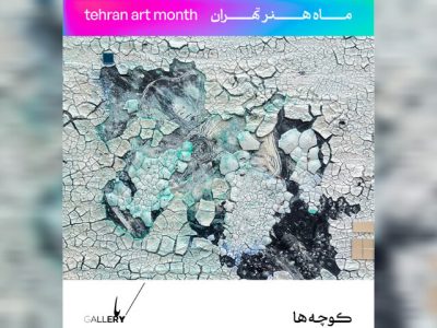 «کوچهها» همراستا با «ماه هنر» تماشایی میشود