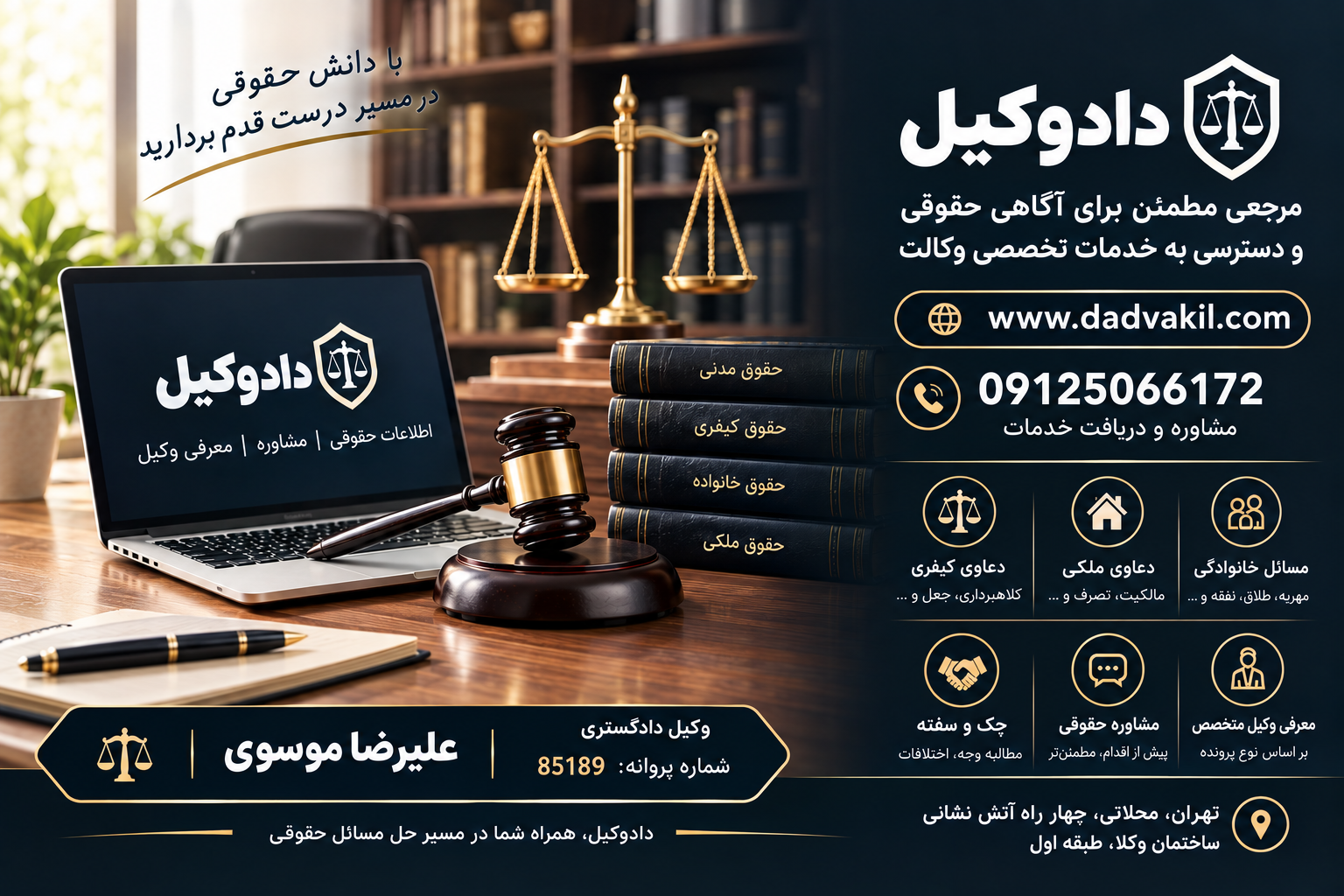 دادوکیل؛ مسیری برای آگاهی حقوقی و دسترسی به خدمات تخصصی وکالت httpsdadvakil.com