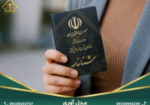 وکیل تغییر نام چگونه روند پرونده را برای متقاضیان ساده‌تر می‌کند؟ 