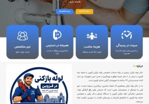 لوله بازکنی قزوین و تخلیه چاه قزوین ۰۹۱۰۸۴۷۰۰۸۰