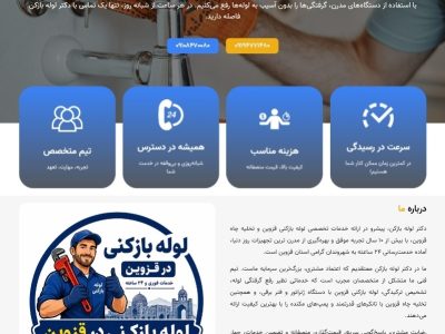 لوله بازکنی قزوین و تخلیه چاه قزوین ۰۹۱۰۸۴۷۰۰۸۰