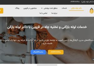 لوله بازکنی قزوین ۰۹۱۰۸۴۷۰۰۸۰