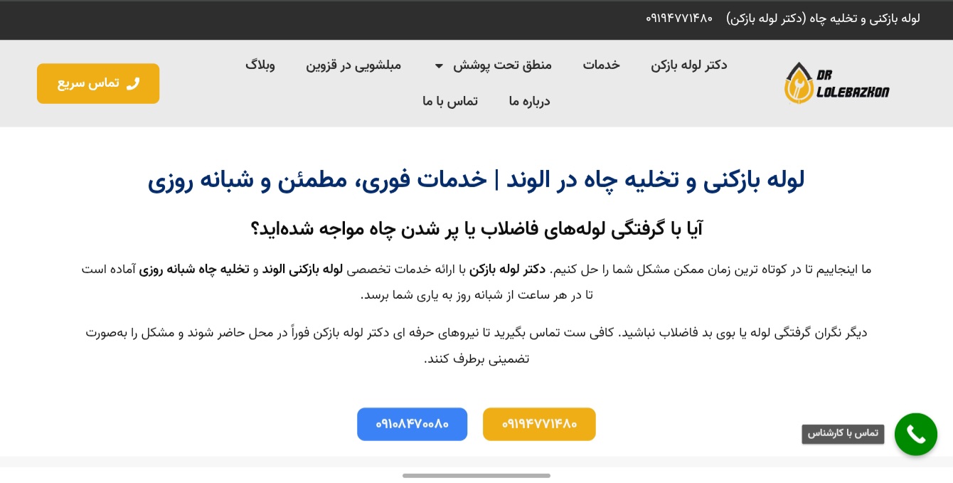 لوله بازکنی قزوین 09108470080