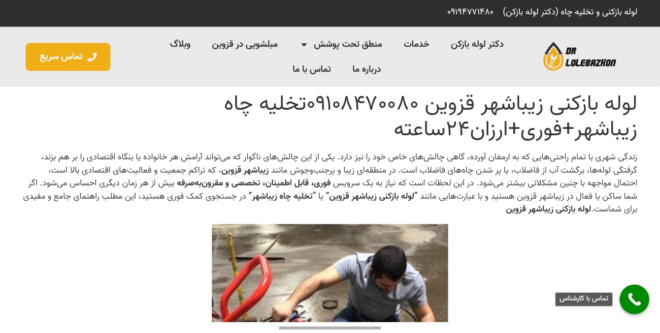لوله بازکنی قزوین 09108470080