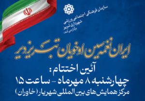 آیین اختتامیه جشنواره موغام چهارشنبه در تبریز برگزار می‌شود