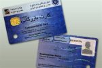 اخطار دادستان تهران به اجاره‌دهندگان کارت‌های بازرگانی