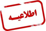 انتشار چهل و یکمین اطلاعیه ستاد پرداخت به بازماندگان سانحه هواپیمای اوکراینی