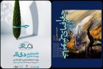 برگزاری رویداد «دیآر» در نیاوران؛ «جغرافیای خاموش» به ارسباران رسید