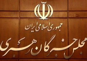 بیانیه مجلس خبرگان رهبری به مناسبت هفته دفاع مقدس