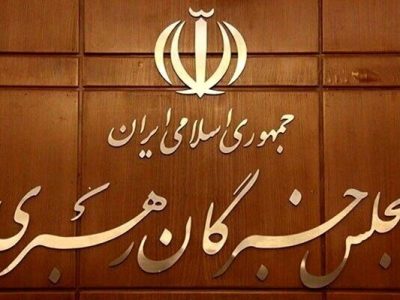 بیانیه مجلس خبرگان رهبری به مناسبت هفته دفاع مقدس