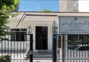 تشکیل میزهای مطالعات جنگ و اعتراضات اجتماعی در مؤسسه مطالعات فرهنگی