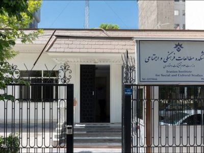 تشکیل میزهای مطالعات جنگ و اعتراضات اجتماعی در مؤسسه مطالعات فرهنگی