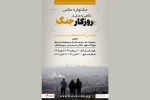 جشنواره عکسی با موضوع جنگ ایران در پاریس برگزار می‌شود