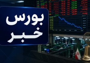 دارایی صندوقهای سرمایهگذاری در طول یکسال ۷۹ درصد افزایش یافت