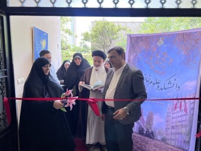 دانشکده علوم خانواده دانشگاه الزهرا (س) افتتاح شد