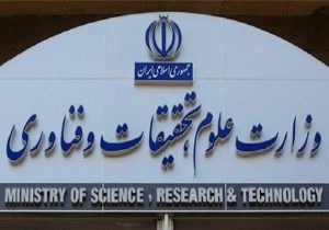 درخواست بسیج اساتید تهران بزرگ برای عزل فوری مسئولان وزارت علوم