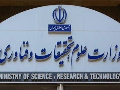 درخواست بسیج اساتید تهران بزرگ برای عزل فوری مسئولان وزارت علوم