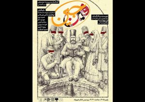 دور جدید اجراهای «فین‌جین» آغاز می‌شود