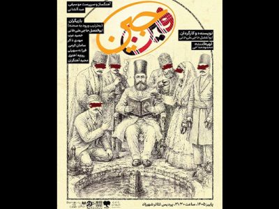 دور جدید اجراهای «فین‌جین» آغاز می‌شود