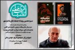 رونمایی از تازهترین آثار ناصر آقایی در رویداد «جمعههای تئاتر شهر»