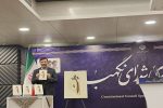 رونمایی از کتاب «عماد ملت»؛ روایت تاریخچه انتصاب اعضای شورای نگهبان