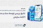 رگولاتوری: بررسیها «حجمخوری» اینترنت را تأیید نکرد؛ مشکل از کجا بود؟