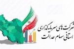 سلب مالکیت تعاونیها از شرکتهای سهام عدالت/تحقیق و تفحص کلید خورد