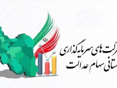 سلب مالکیت تعاونیها از شرکتهای سهام عدالت/تحقیق و تفحص کلید خورد