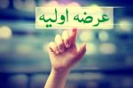 عرضه اولیه سیزدهم فرابورس در سال ۱۴۰۵ از راه رسید