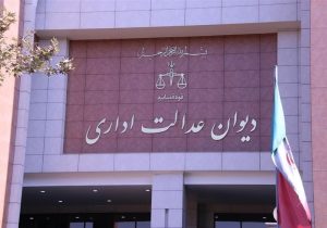قرارداد پیش از رأی دیوان عدالت مشمول ابطال مصوبه۴۷۳ شورای رقابت نیست
