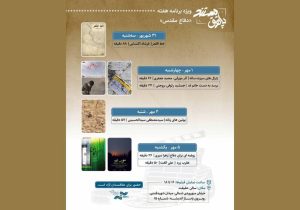 نمایش ۶ مستند در هفته دفاع مقدس
