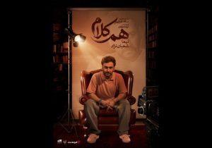 نیما شعباننژاد مهمان «همکلام» میشود