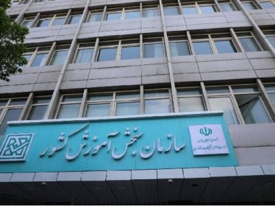 واکنش سازمان سنجش به توقف آزمون‌های تافل و GRE توسط آمریکا