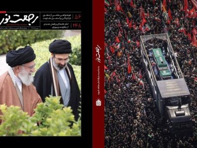 ویژهنامه رجعت نور با محوریت تشییع رهبر شهید انقلاب منتشر شد