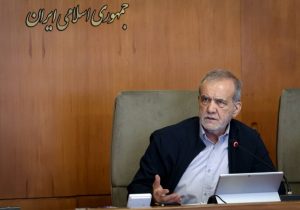 پزشکیان: همه ظرفیت‌های کشور باید برای تولید و اشتغال به میدان بیاید