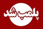 پلمب قصابی متخلف در مهریز