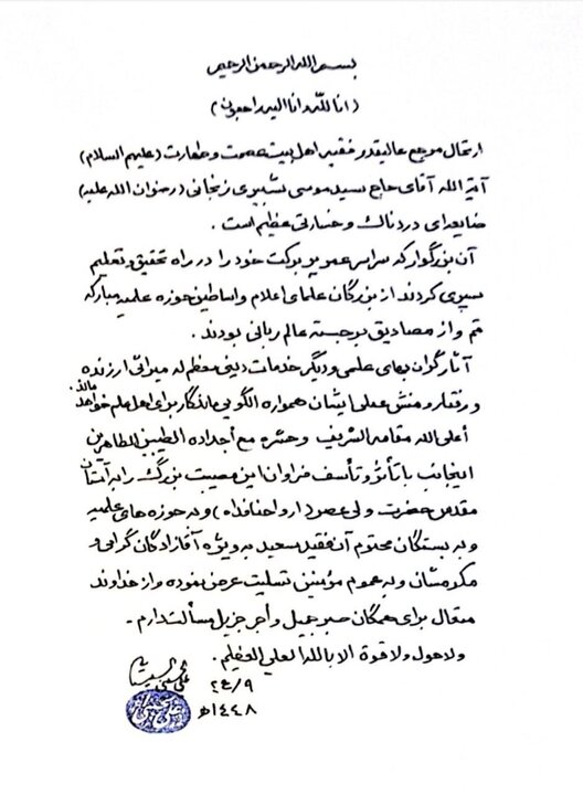 پیام تسلیت آیت الله سیستانی در پی ارتحال آیت الله شیبری زنجانی پیام تسلیت آیت الله سیستانی در پی ارتحال آیت الله شیبری زنجانی
