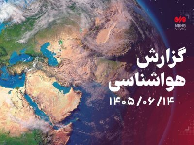 پیش‌بینی آسمان صاف تا کمی ابری همراه با وزش باد در همدان