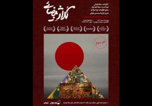 «کلاژ بیضایی» به تماشاخانه جوانمرد می‌آید