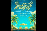 «یک روز آفتابی» روی صحنه می‌رود