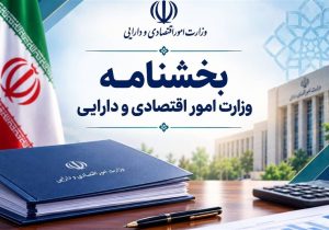 ابلاغ فهرست سهام قابل واگذاری شرکت‌های دولتی بورسی دراجرای برنامه هفتم