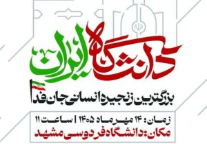 تشریح برنامه «بزرگترین زنجیره انسانی جان فدا» در مشهد