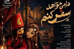 درخشش گروه تئاتر «مبارک» همدان در ۲ رویداد ملی و بینالمللی