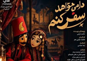 درخشش گروه تئاتر «مبارک» همدان در ۲ رویداد ملی و بینالمللی