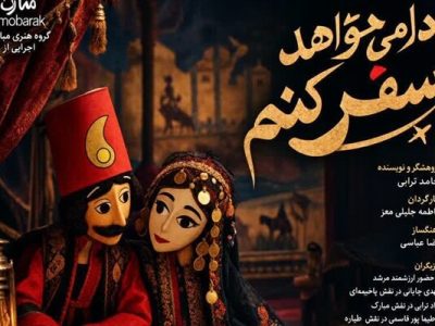 درخشش گروه تئاتر «مبارک» همدان در ۲ رویداد ملی و بینالمللی